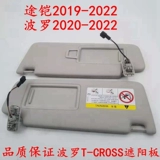 Подходит для нового автомобиля Polo Armor T-CROSS, солнцезащитный козырек на крышу, солнцезащитный козырек, аксессуары для солнцезащитных панелей, оригинальные заводские аксессуары