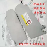 Подходит для автомобильного солнцезащитного козырька Polo POLO2011-2019 с косметическим зеркалом, серые аксессуары, оригинальные заводские аксессуары