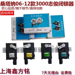 Suitable for Volkswagen Santana3000 Zhijun Pousang 06-12 central locking motor central locking round plug latch