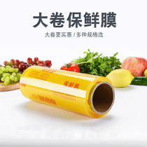 Plastic wrap large roll milk tea shop special economical large kitchen catering restaurant food frozen simple commercial