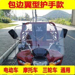 넓은 핸드 가드 일반 전기 오토바이를 늘리십시오