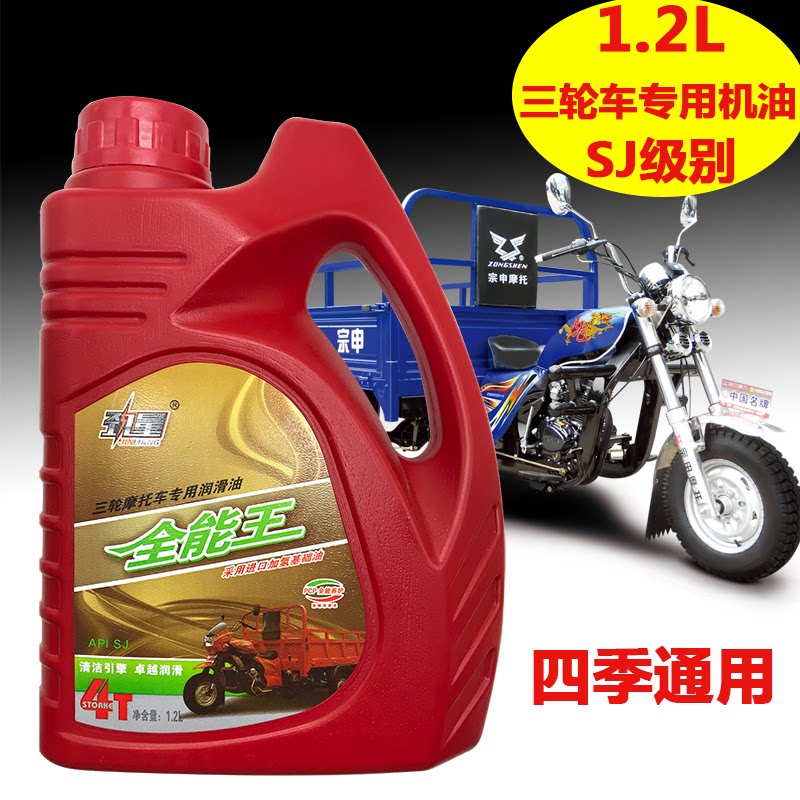Tricycle special oil 1 2 liters synthetic SJ grade four-stroke four-season universal original motorcycle oil