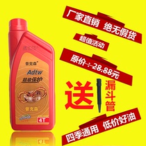 Motorcycle oil four seasons universal 125 ghost fire scooter ride across the car 110 curved beam car moped universal
