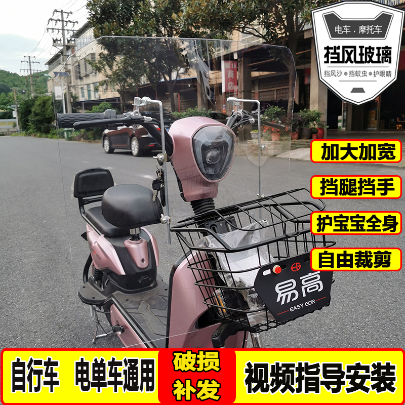 Electric car front windshield Electric bicycle bicycle windshield mud plate Leg guard baby increase and widen self-cutting