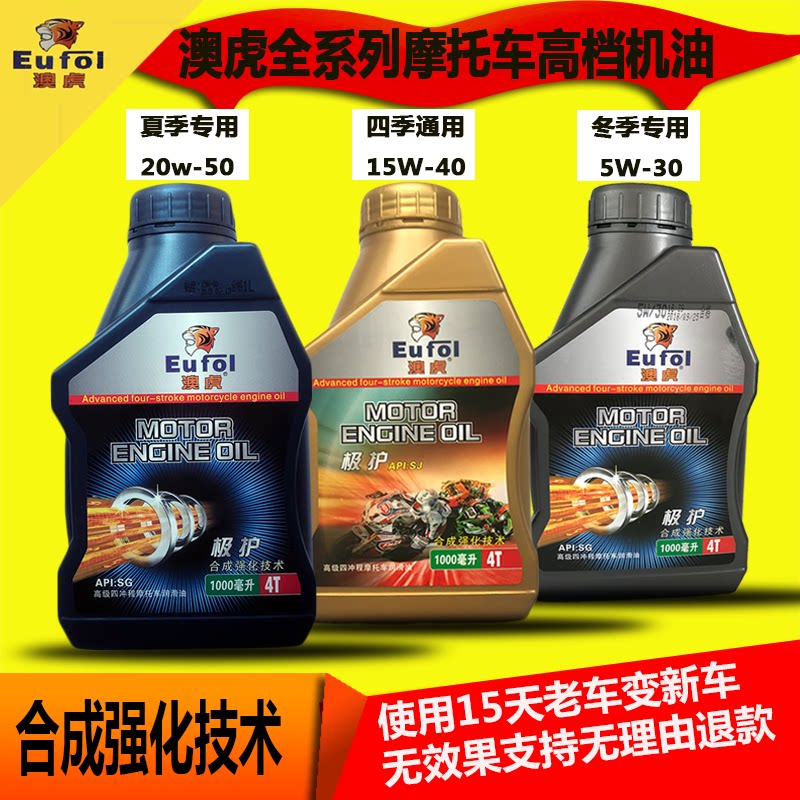 Motorcycle oil full synthetic four-stroke ghost fire pedal 125 ride across 20W-50 summer all-season universal