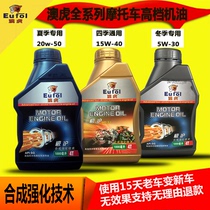Motorcycle oil fully synthetic four-stroke ghost fire pedal 125 ride across 20W-50 summer four seasons universal