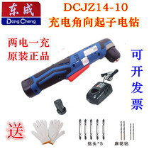East Angled Toward Electric Drill DCJZ14-10E Type 12V Rechargeable Right Angle Electric Drill Battery Charger