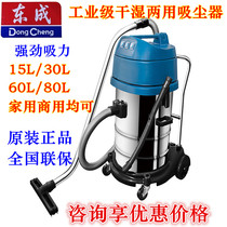 East Chengdu vacuum cleaner 15L 30L 60L 80L 80L grade dry and wet engineering car beauty vacuum cleaner