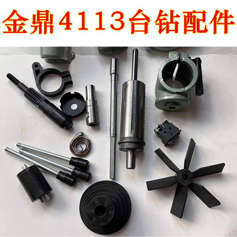 Golden tripod 4113 desktop drilling machine spring cover column spindle gear shaft lifting sleeve handle drill chuck pulley accessories