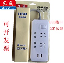 Dongcheng socket wireless plug engineer USB plug plug 1 8 3 m wire plug charging dragon board