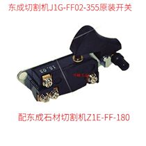 dongcheng cutting machine switch 110 stone cutting machine 355 profile cutting machine grinding wheel cutting machine switch