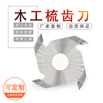 Yingsharp Woodwork Comb Knife Splicing Combined Knife Teeth Pick Up Group Professional Assembly Tool High-end Imported Tungsten Steel Alloy