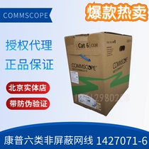 Total substitute original CommScope Class 6 unshielded network cable cat6 Gigabit twisted pair 1427071-6 project 24AWG