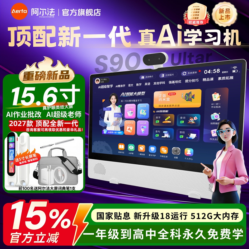 Alpha 2027 New Learning Machine 15.6inch True Ai Intelligent Paper-Like Eye-Protection Tablet for Primary School Grades One to Three, Middle and High School Dedicated Homework and Practice Machine, Early Education Machine, Self-Study Machine, Tutoring Machine Alpha 2027 New Learning Machine 15.6inch True Ai Intelligent Paper-Like Eye-Protection Tablet for Primary School Grades One to Three, Middle and High School Dedicated Homework and Practice Machine, Early Education Machine, Self-Study Machine, Tutoring Machine