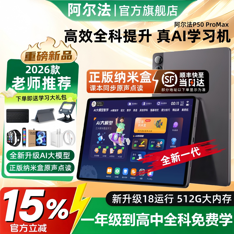 Alpha 2026 New Learning Machine for Young Children, Elementary, Middle and High School Students, Tablet Computer, Children's Early Education Smart English Reading Machine
