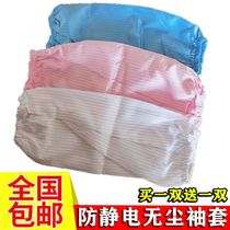 (Shoot 1 get 1 free) Anti-static striped sleeve Dust-free sleeve Dust-free purification Clean sterile dust-proof and anti-fouling sleeve