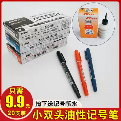 Small double-headed oily note pen does not fade express hook pen blue black red mike pen quick-drying ultra-fine pen