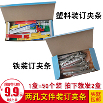 (2 boxes)Two-hole plastic binding clip strip color clip strip Metal two-hole binding clip strip Folder binder