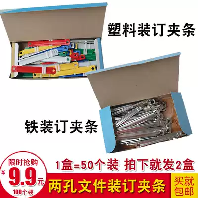 (2 boxes)Two-hole plastic binding clip strip Color clip strip Metal two-hole binding clip strip folder binder