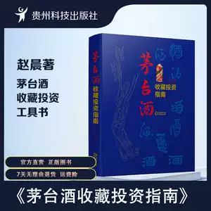 maotai wine collection book Latest Best Selling Praise