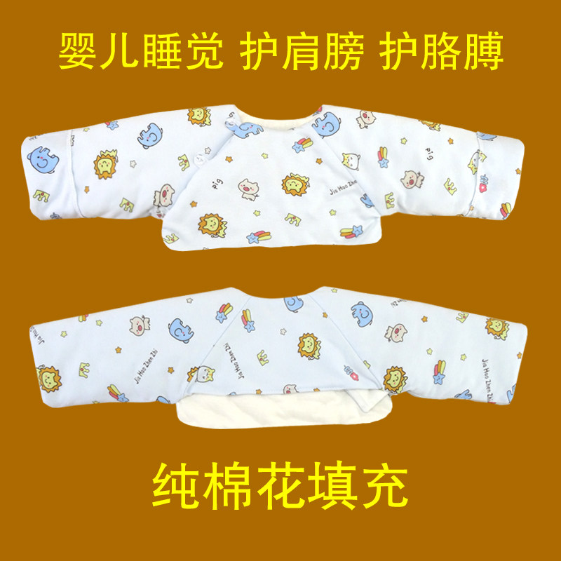 Baby Protection Shoulder Warm Sleeping Baby Child Care Shoulder Camshoulder Spring Summer Thickened Frost Protection Arm Long Sleeve Kan Shoulder