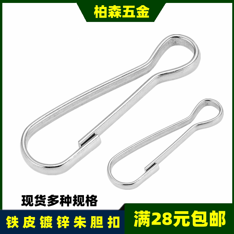 Nickel-plated Zhu bile buckle key chain luggage hanging buckle curtain connection buckle hanging flag poster hook tag hanging chain hook
