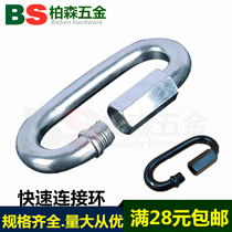Quick connection ring O-buckle connection ring mountaineering buckle iron chain buckle safety buckle rope buckle screw buckle safety buckle