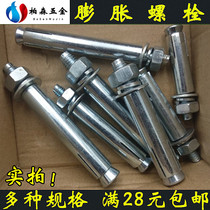 Galvanized expansion screw air conditioning steel plate metal expansion bolt expansion bolt M6M8M10M12M14 Iron expansion