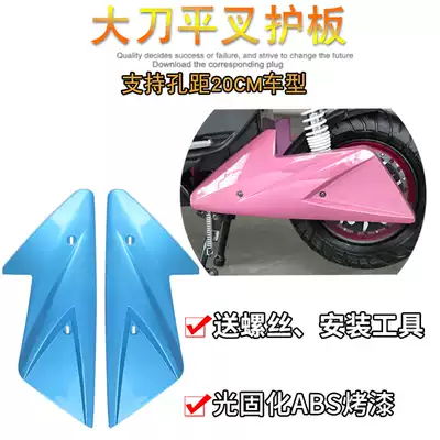 Electric car motor baffle Ghost fire Thunder King Husky paint rear side panel Xunying GTR extended rear rocker arm guard