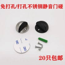 Punch-free stainless steel mute door stop office glass door black door touch door room door turtle top limiter