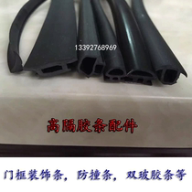 High partition double glass leather strip door frame decorative strip anti-collision strip 80 models 84 100 double glass strip edge banding