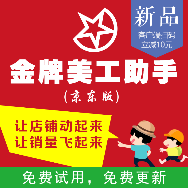 Jingdong mall special effect code generation decoration software full-screen home page template gold medal art assistant jingdong version