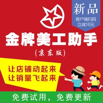 Jingdong Mall special effects code generation decoration software Full-screen home page template Gold medal art assistant Jingdong version