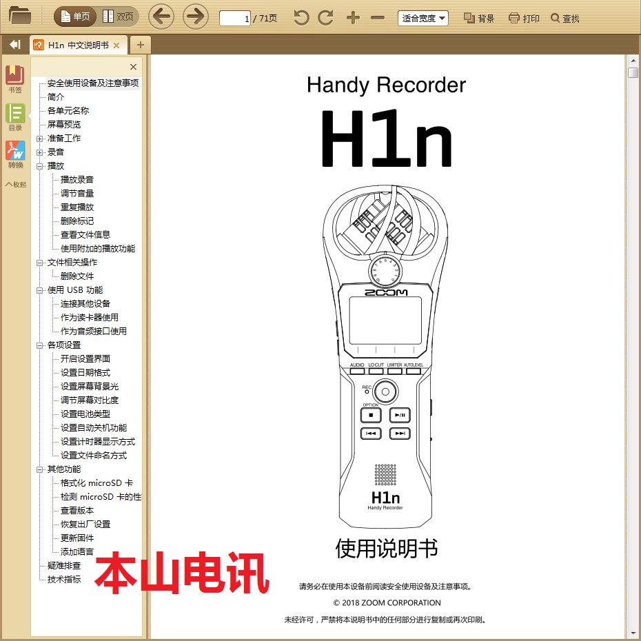 Zoom H1N Xlr H2 H3-Vr H4N Por H5 H6 H8 Chinese User Manual Firmware Driver
