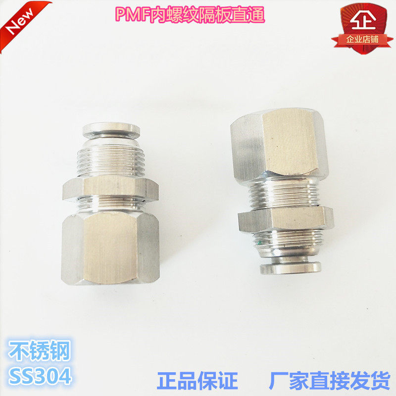 Jinhan Pneumatic PMF internal thread through the plate straight through stainless steel 304 trachea plug-in partition fast plug connector