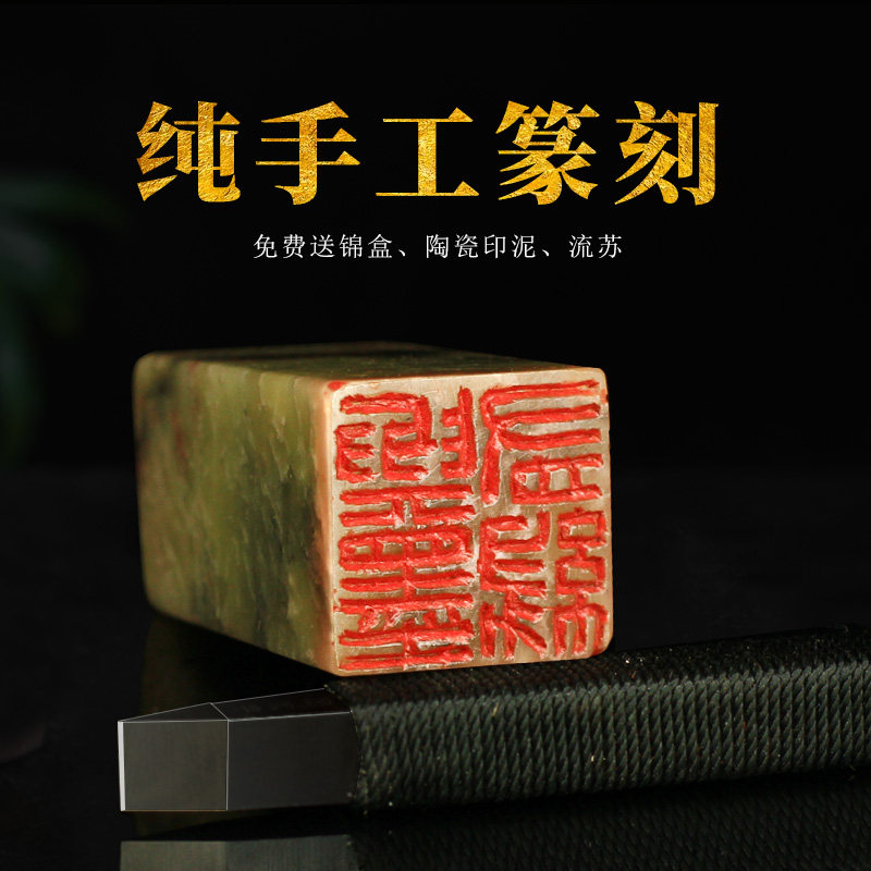 Handmade seal engraving custom name finished hard pen seal Qingtian stone seal engraving calligraphy examination grade Chinese painting collection book seal idle seal