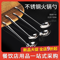 Stainless steel hot pot spoon 6cm hot pot colander restaurant supplies small spoon back kitchen commercial household soup spoon