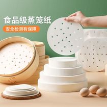 Food Grade Steamed Stuffed Bun Steamed Cage Paper Steamer Cushion Home Disposable Steamed Buns Special Paper Cushion Round Nonstick Mat Cloth