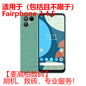 FairPhone에 적용 가능 2 3 4 5 원격 플래싱 벽돌 구조 뿌리