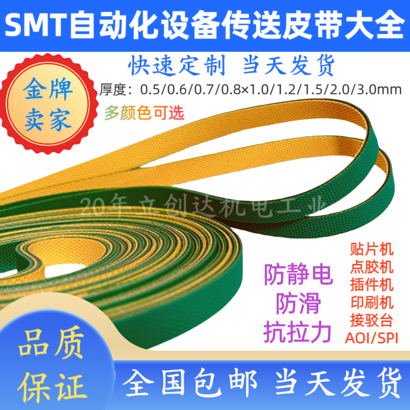 Smt Deluote Omron Jintuo Stek Aoi Spi Track Transmission Belt Saki Anti-Static Belt
