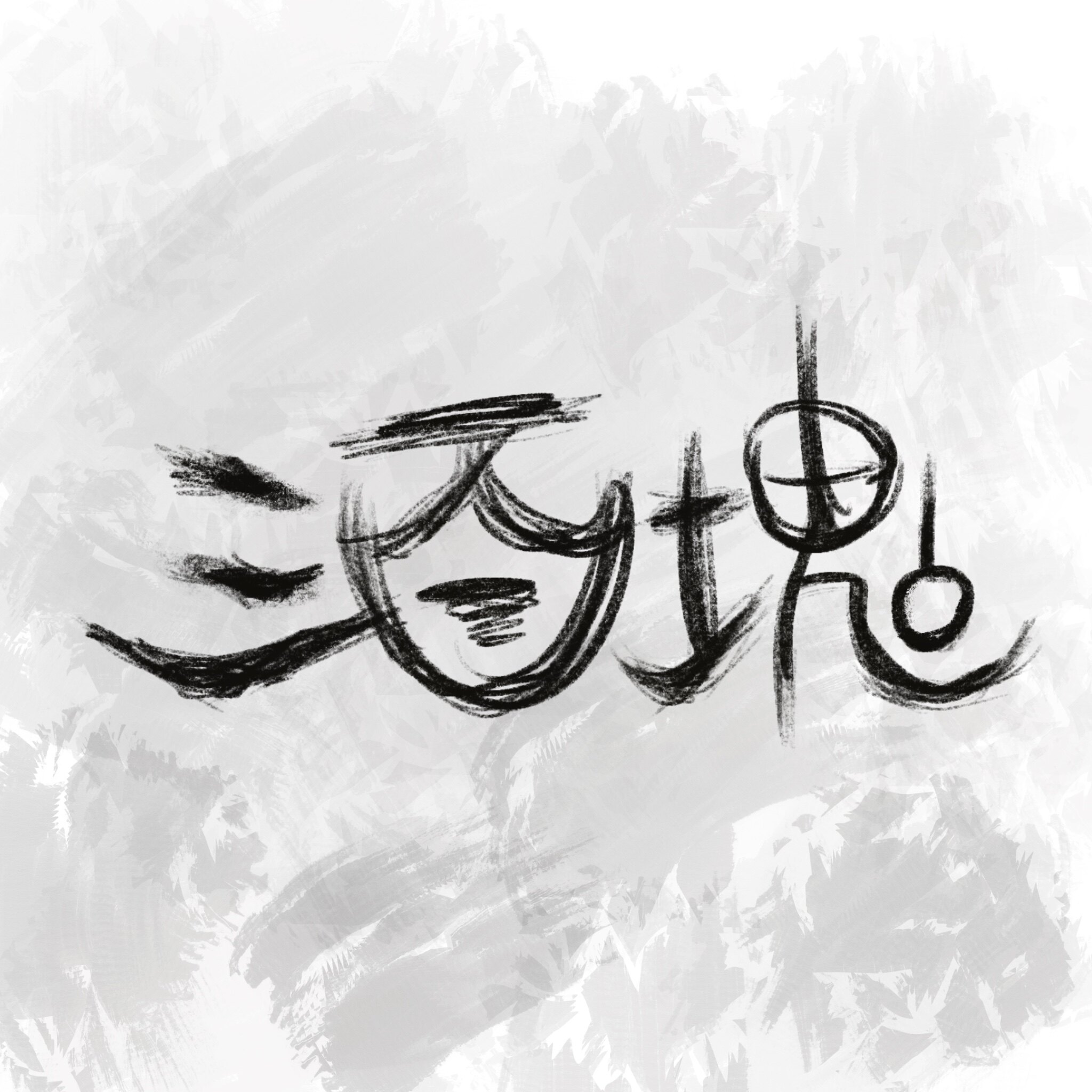 三百块SeeBack的LOGO