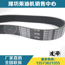 Weichai WD615 WP10 passenger car diesel engine 8PK1023 wedge belt 612600061405 belt
