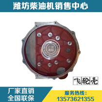  Weichai Huafeng 4100 4102 engine 4105 4108 Weifang Huadong diesel engine flywheel shell original accessories