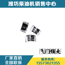 Weichai Huafeng Diesel Engine 4100 4102 Weifang 4105 4108 6105 East China Engine Valve Lock Clip