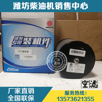 Weichai marine WP6 Deutz diesel engine WP4 engine parts Air filter 13058882 air filter