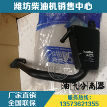  Weichai power marine WD615 engine WD10 diesel engine original factory 612600010149 oil and gas separator