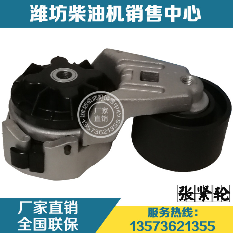 Weichaithisterre WP10 engine tension wheel 612600061256 automatic tensioning wheel diesel engine accessories-Taobao