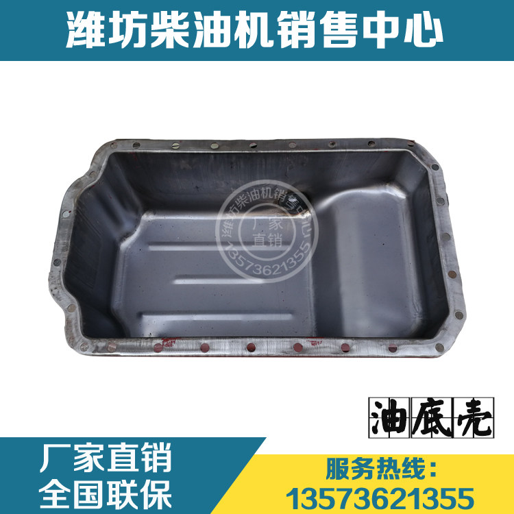Weifang Weifang Weifang Huafeng 4100 4102 diesel engine 4105 4108 6105 6105 bottom shell original plant accessories-Taobao