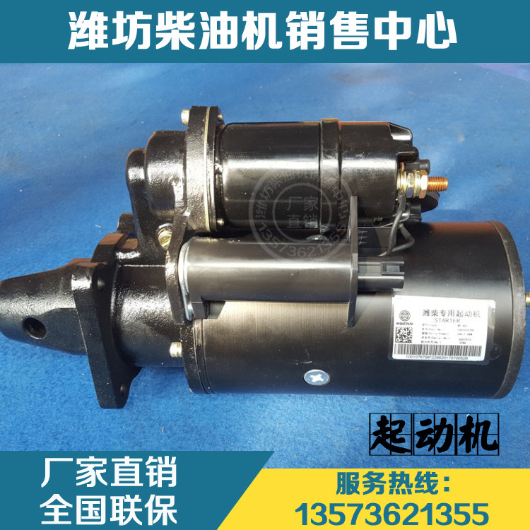 WeiChai WP10 diesel engine 50 shovel car 10 teeth starter 1001076798 motor 1000160967-Taobao