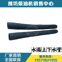  Weichai Huafeng engine R6105 Weifang Huadong Huakun Longxin diesel engine parts Water tank upper and lower water pipes
